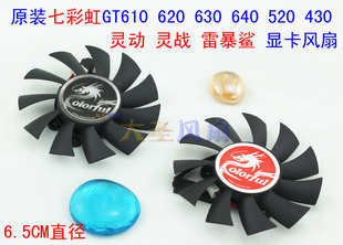 430 GT630 GT710 七彩虹GT610 灵动鲨 520 雷暴鲨 显卡风扇 GT620