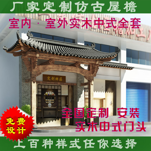 东阳木雕中式彷古屋簷装饰实木雕刻门头古建假飞檐翘角横檐牌匾