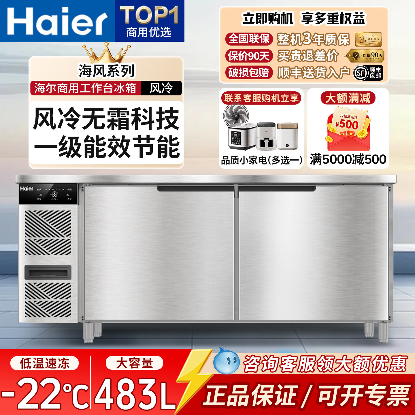 海尔商用操作台冰柜不锈钢厨房冷藏冷冻工作台冰箱风冷保鲜平冷柜图片