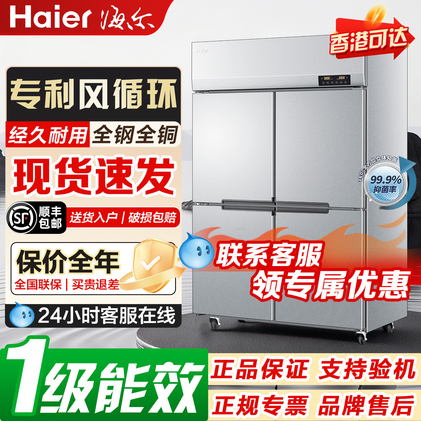 海尔商用冰箱立式四开门厨房冰柜风循环双温冷藏冷冻高身雪柜冷柜