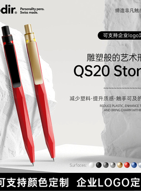 瑞士进口Premec派锐美科QS20磐石永恒笔Prodir中性笔红色文具礼品