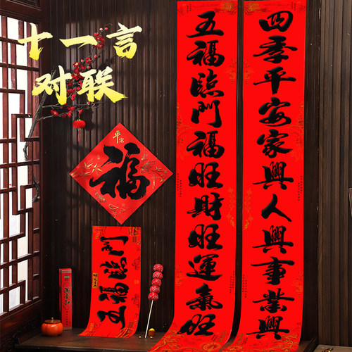 自粘书法对联11字自建房大门春联