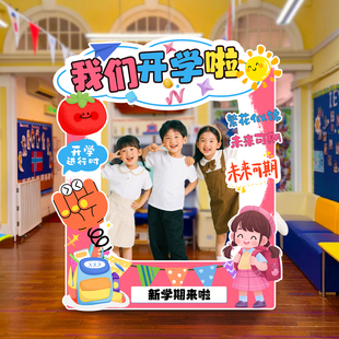 感装 幼儿园开学仪式 饰场景布置小学教室迎新拍照道具KT板摆件路引