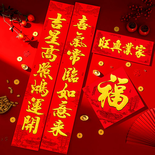 带背胶春联耐晒植绒金粉新年对联