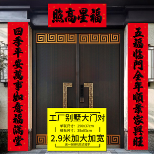 2.9米特大加长春节对联书法黑字十一言2026马年过年家用大门春联