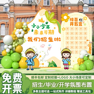 秋季班招生兴趣课培训班学校美陈气球布置商场活动定制kt板背景墙