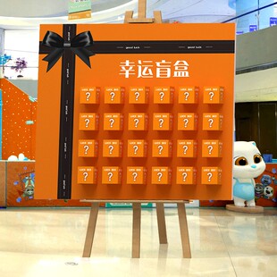 公司活动创意盲盒墙kt板定制抽奖红包周年庆节日气氛装饰中秋节
