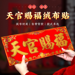 对联对联2026新款四字绒布春联横联超大号生意横幅过年门贴横批厚