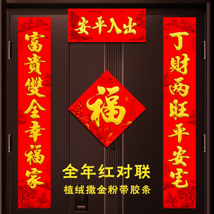 入户门2026年春节过年植绒春联金字书法加厚对联带背胶小尺寸七言