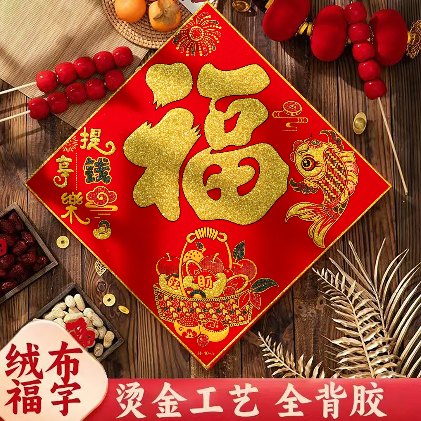 2026新款绒布全尺寸福字门贴