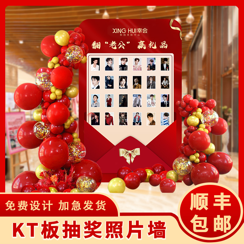 翻老公气球布置抽奖背景板送照片