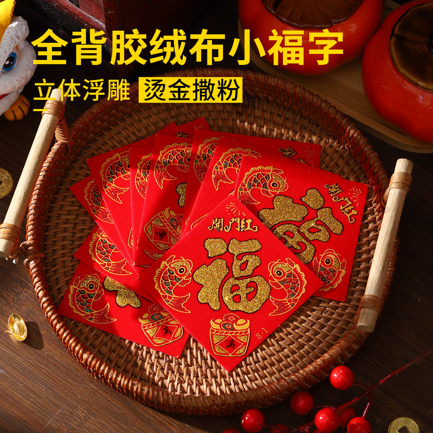 福字2026新款绒布10cm小型福字贴自粘福贴年春节装饰新年喜庆贴纸,节庆用品/礼品,福字/窗花/窗贴,淘宝优惠券,粉丝福利购,淘宝优惠卷