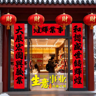 年度开工2.9m生意对联福字大尺寸客似云来日进斗金高端盒装 全年红