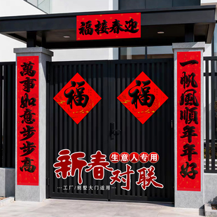 创业工作室2.9米生意对联大尺寸客似云来财源广进高端盒装 全年红