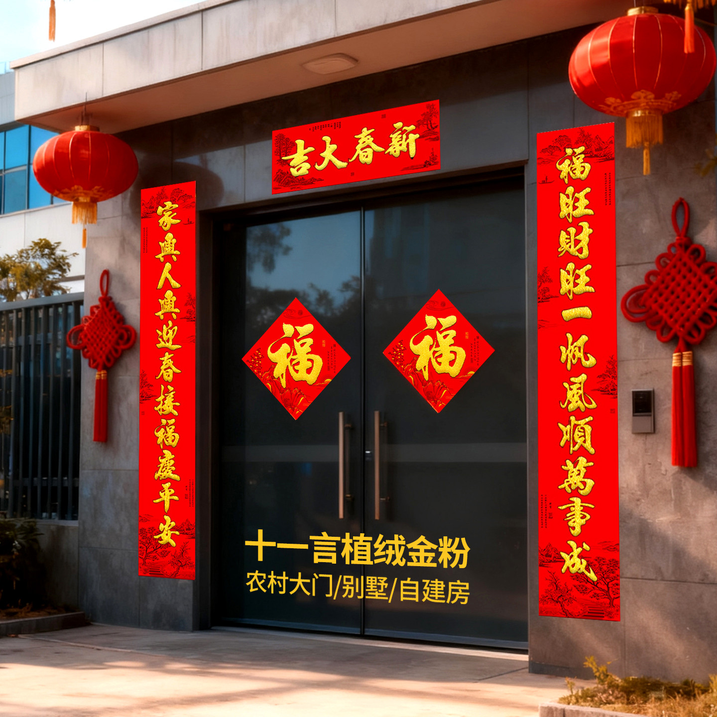 农村大门对联春联2026年新款植绒高端礼盒套装送横批福字金字新年,节庆用品/礼品,对联,淘宝优惠券,粉丝福利购,淘宝优惠卷