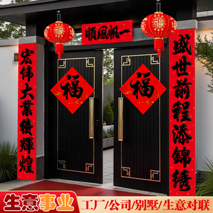 事业对联大尺寸加厚耐晒全年红持久靓高端盒装适合写字楼酒店茶楼