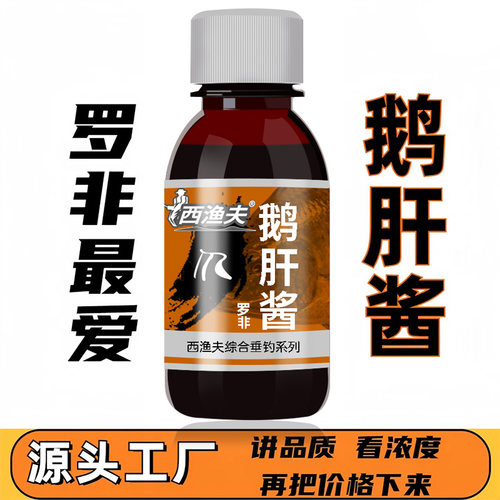 高浓度鹅肝酱钓大罗非鱼小药添加剂黑坑竞技野钓套餐