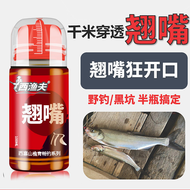 翘嘴小药钓鱼小药四季野钓黑坑钓鱼饵添加剂
