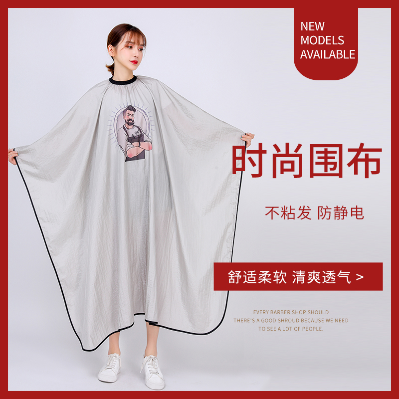 薄款理发围布发廊专用美发店专业大号剪发围布不沾发透气家用剃头