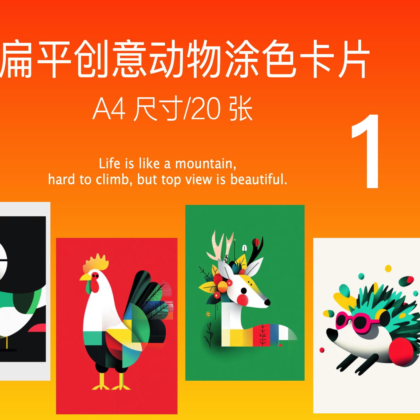 扁平创意动物涂色卡丙烯马克笔创意插画动物填色上色卡解压装饰画图片