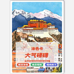 大气磅礴涂色卡创意美术风景装饰画马克笔上色线稿填色解压治愈