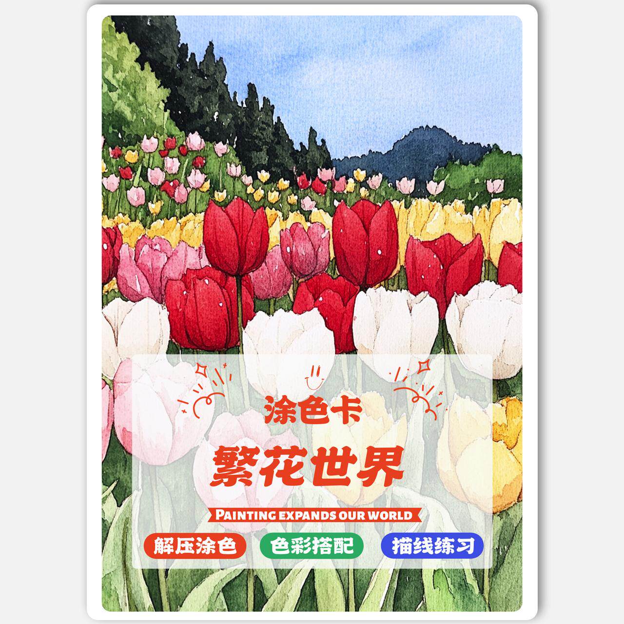 繁花世界涂色卡创意美术线稿上色填色卡解压治愈涂鸦装饰画20张