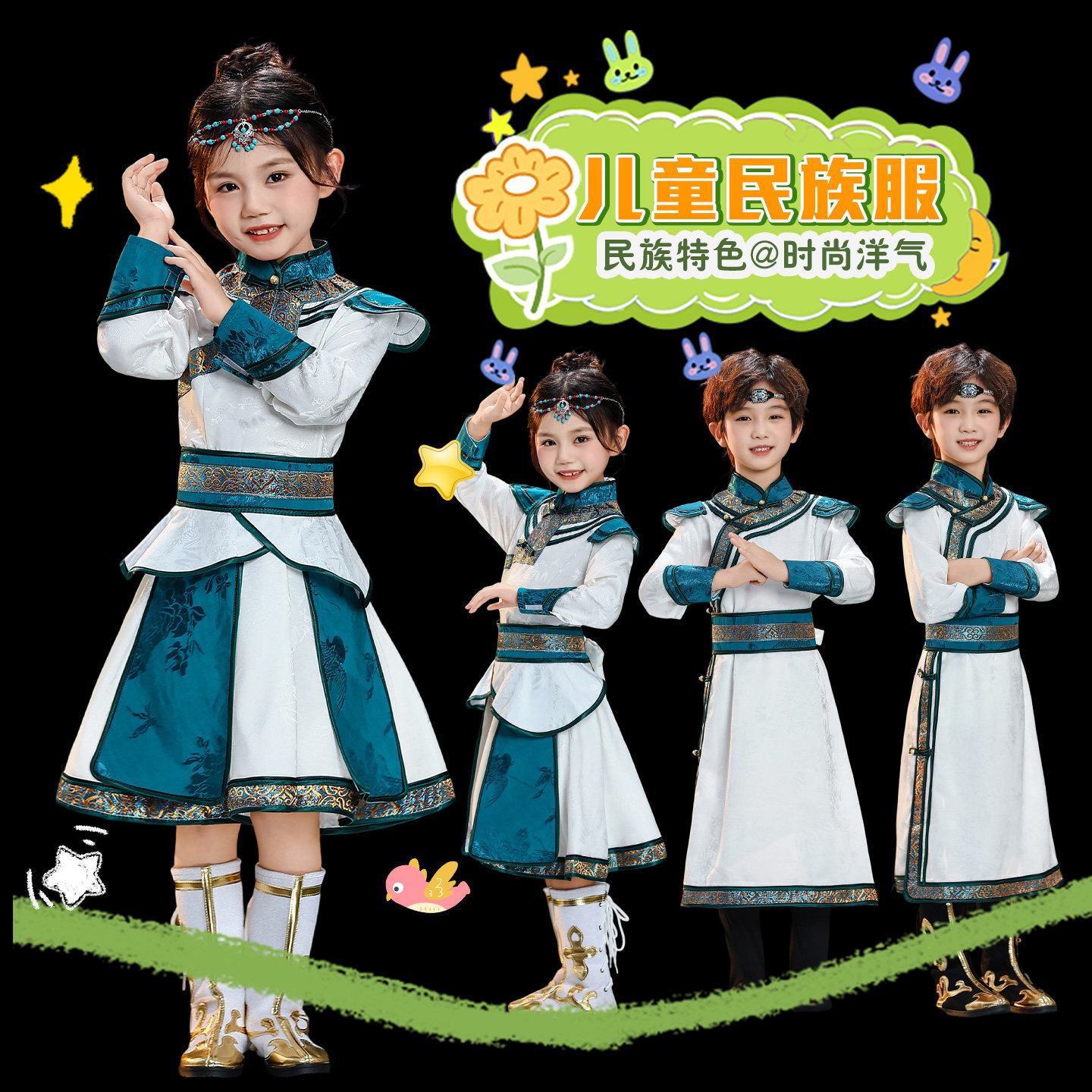 六一儿童节表演服装幼儿园小学生蒙古族民族舞蹈演出服白马男女童