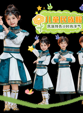 六一儿童蒙古族舞蹈演出服白马男女童草原民族服装