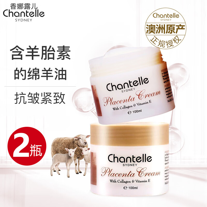 澳洲原装进口Chantelle香娜露儿羊胎素绵羊油滋养霜面霜保湿补水