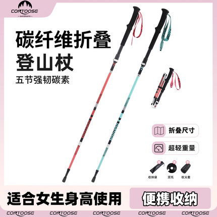 匡途碳纤维手杖女款专业户外登山杖轻便折叠碳素超轻伸缩爬山拐杖