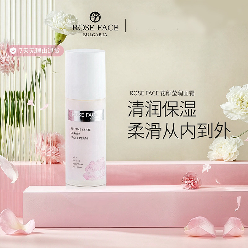 roseface花颜紧致面霜50ml