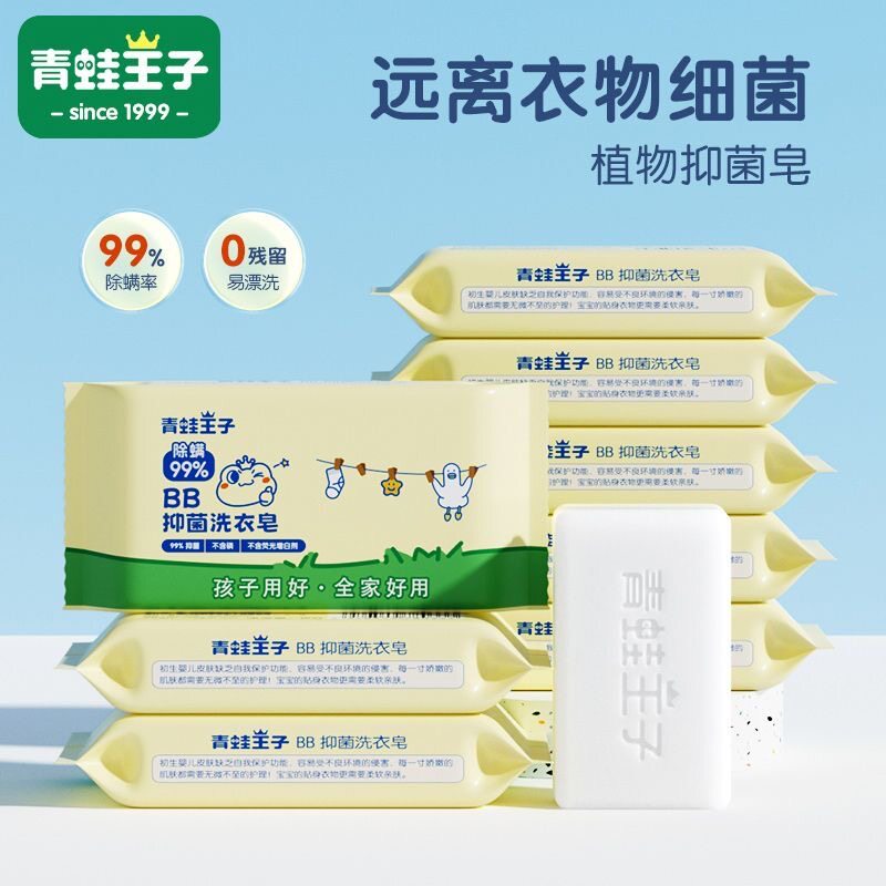 青蛙王子新生儿抑菌洗衣皂80g