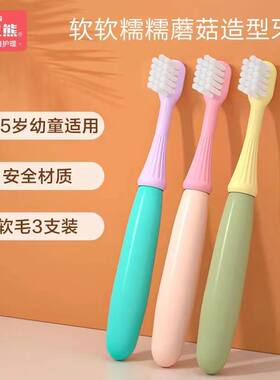 小浣熊小蘑菇乳牙刷软毛3支
