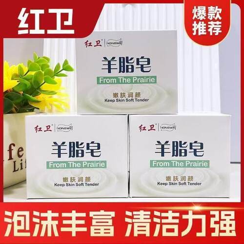 红卫羊脂皂120g清洁滋润香皂