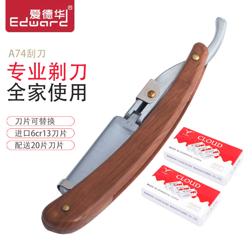 爱德华老式刮刀随意更换刀片