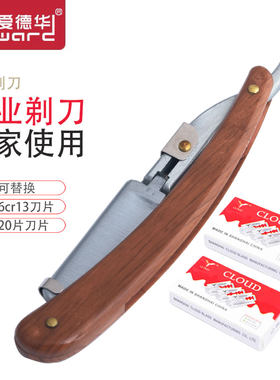 爱德华老式刮刀随意更换刀片