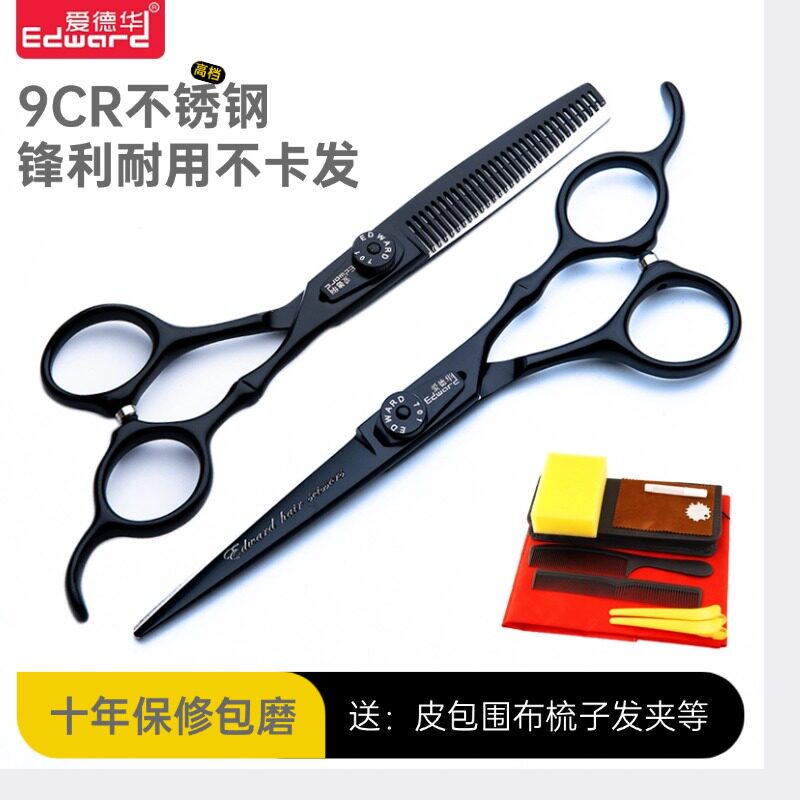 爱德华专业成人儿童理发剪刀 美发剪刀套装平剪牙剪 刘海剪