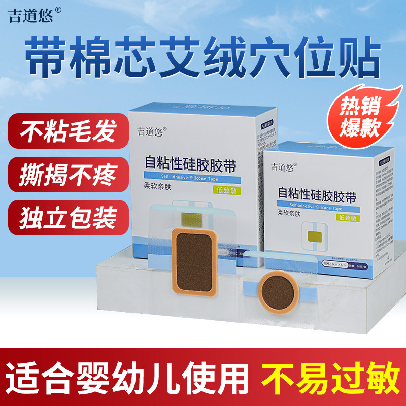 吉道悠硅凝胶艾绒棉芯贴PU膜水刺布穴位敷贴婴幼儿专用不易过敏贴