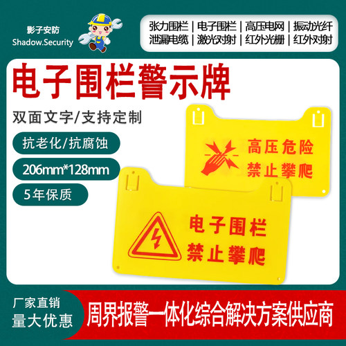 海康威夜光高压危险警告牌