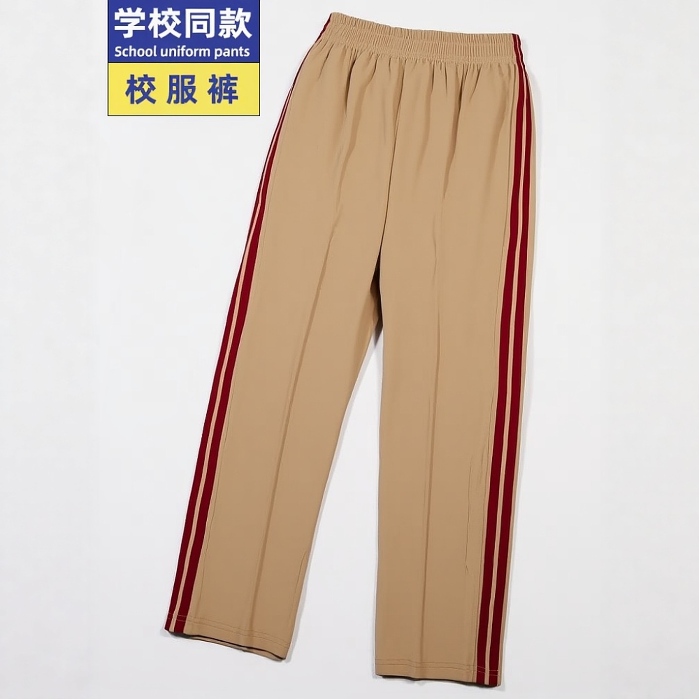 东风实验学校校服长裤东晖实验