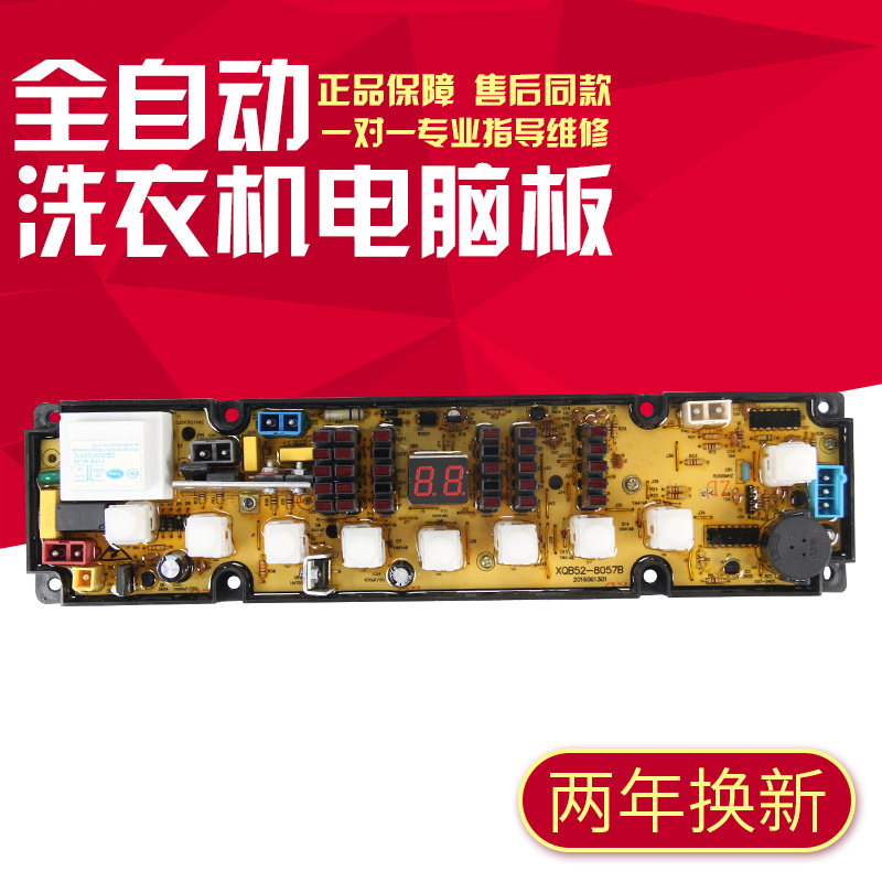 海信洗衣机电脑主板XQB52-8057 8056 8058 XQB55-8057B HS01 8068