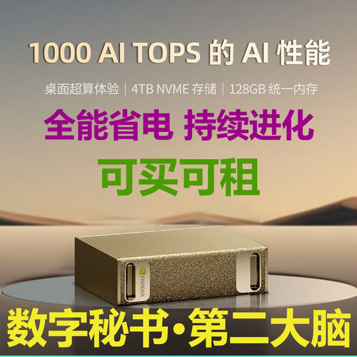 英伟达dgxsparkAI大模型主机