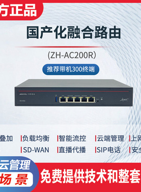 智慧光迅ZH-AC200R融合终端路由网关SIP服务器光猫管理AC集中管理