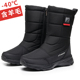 棉鞋 零下40度保暖东北雪地靴男士 加绒加厚冬季 防水防滑高筒靴子