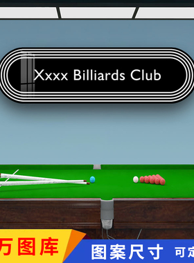 台球俱乐部装饰画横版椭圆形挂画定制轻奢桌球室墙面装饰壁画定做