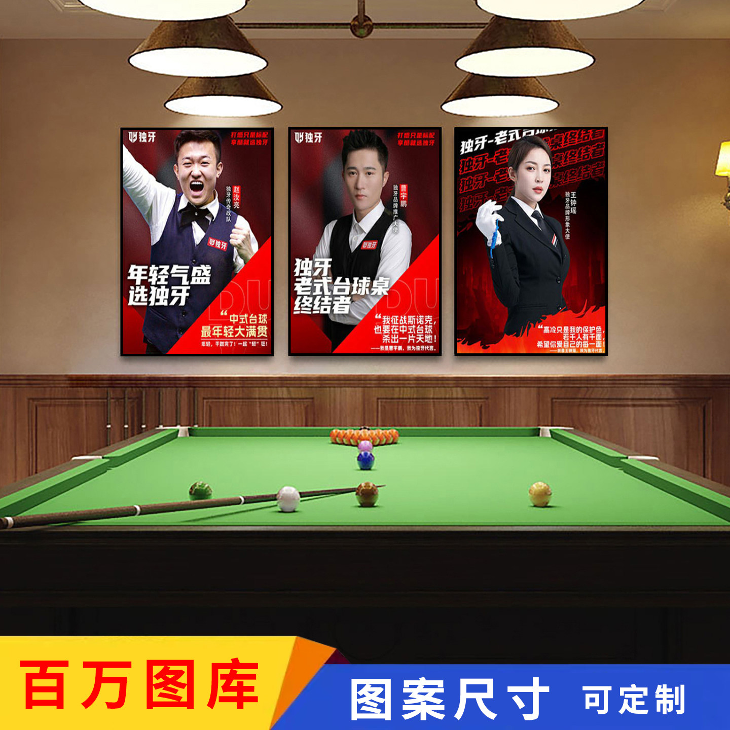 独牙台球厅装饰画桌球室俱乐部挂现代装饰画