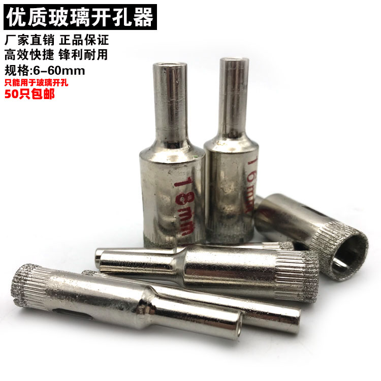 金刚砂玻璃开孔器玻璃钻头瓷砖钻孔取孔佛珠玉石磨圆玻化砖大理石