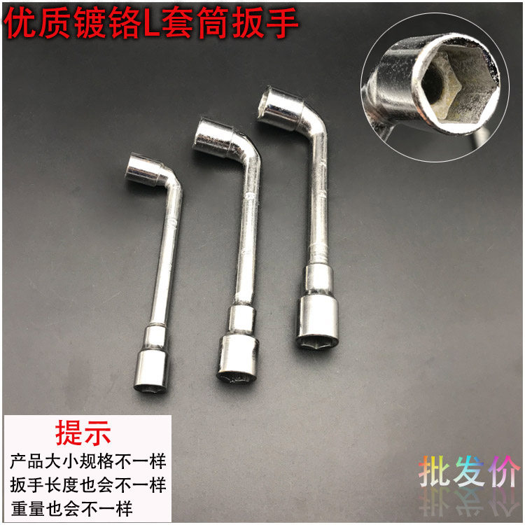 特价 L型套筒扳手 7字型烟斗手动套筒扳手