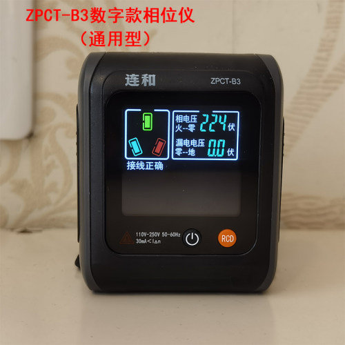 语音报读数字显示相位测试验电器