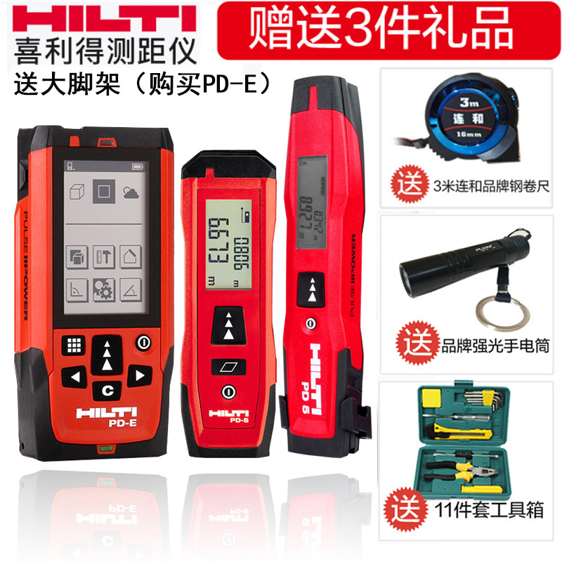 德国hiltl喜利得pd-e室外激光测距仪200米红外线电子尺红外线米尺